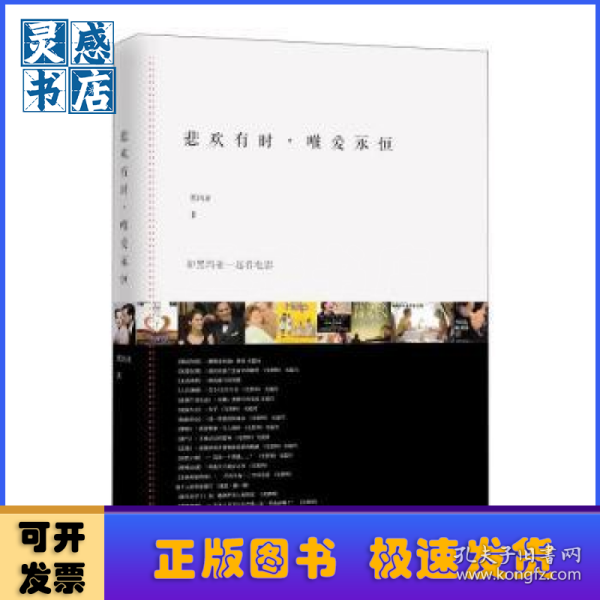 悲欢有时，唯爱永恒：和黑玛亚一起看电影