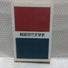 韩国现代文学史