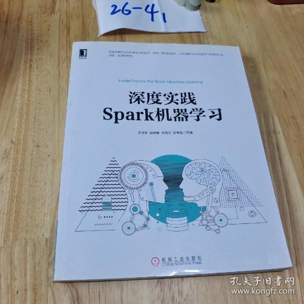 深度实践Spark机器学习