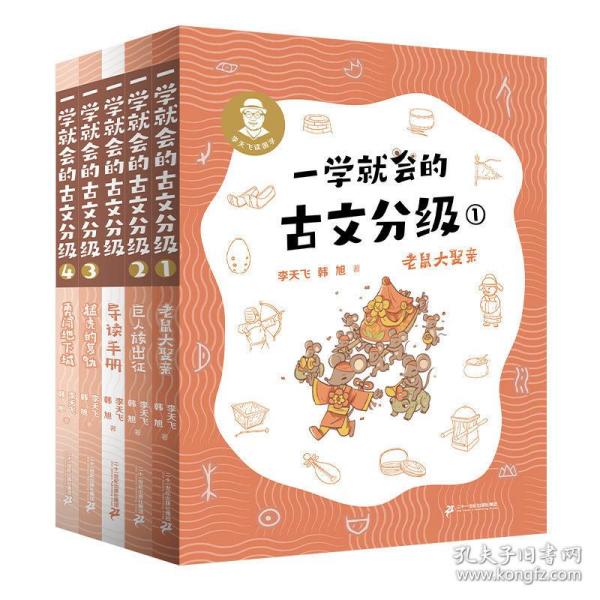 学而思新版一学就会·小古文分级阅读训练小学语文三年级小学生部编版语文教材配套阅读