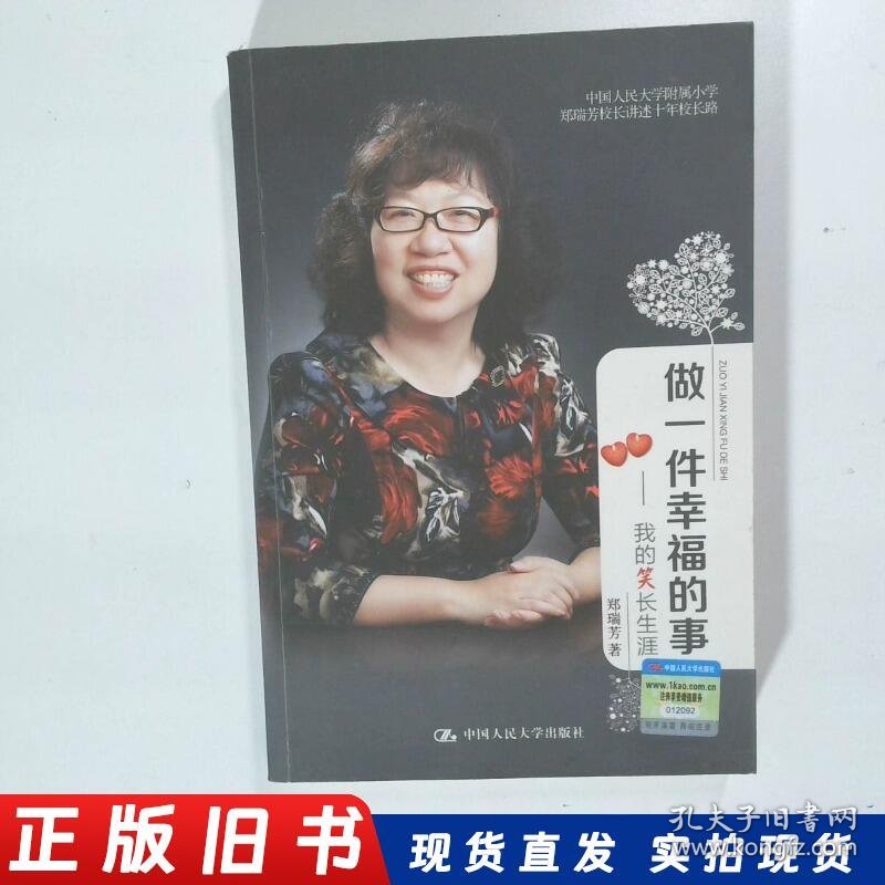 做一件幸福的事 我的 笑 长生涯