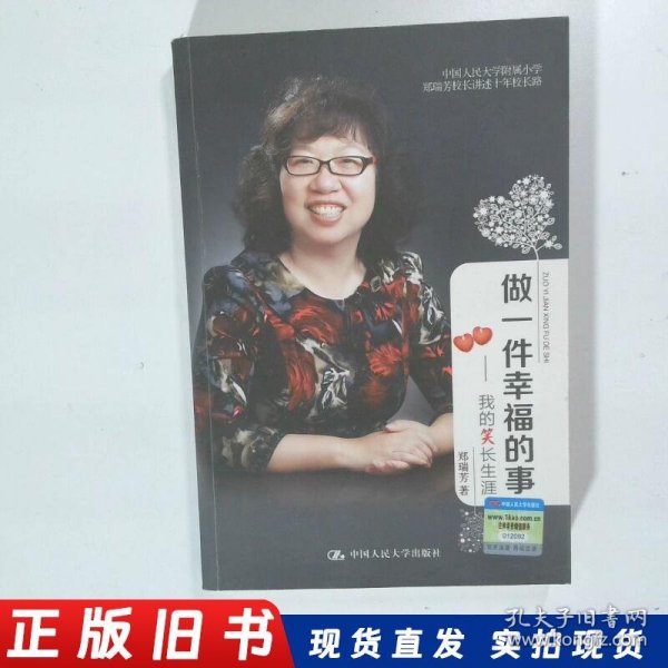 做一件幸福的事 我的 笑 长生涯