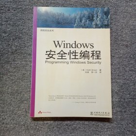 Windows安全性编程/网络安全系列