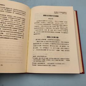 绝版书· 台湾文津出版社版 柳存仁等《潘石禪先生九秩華誕 · 敦煌學特刊》（仿皮精裝；印500本）