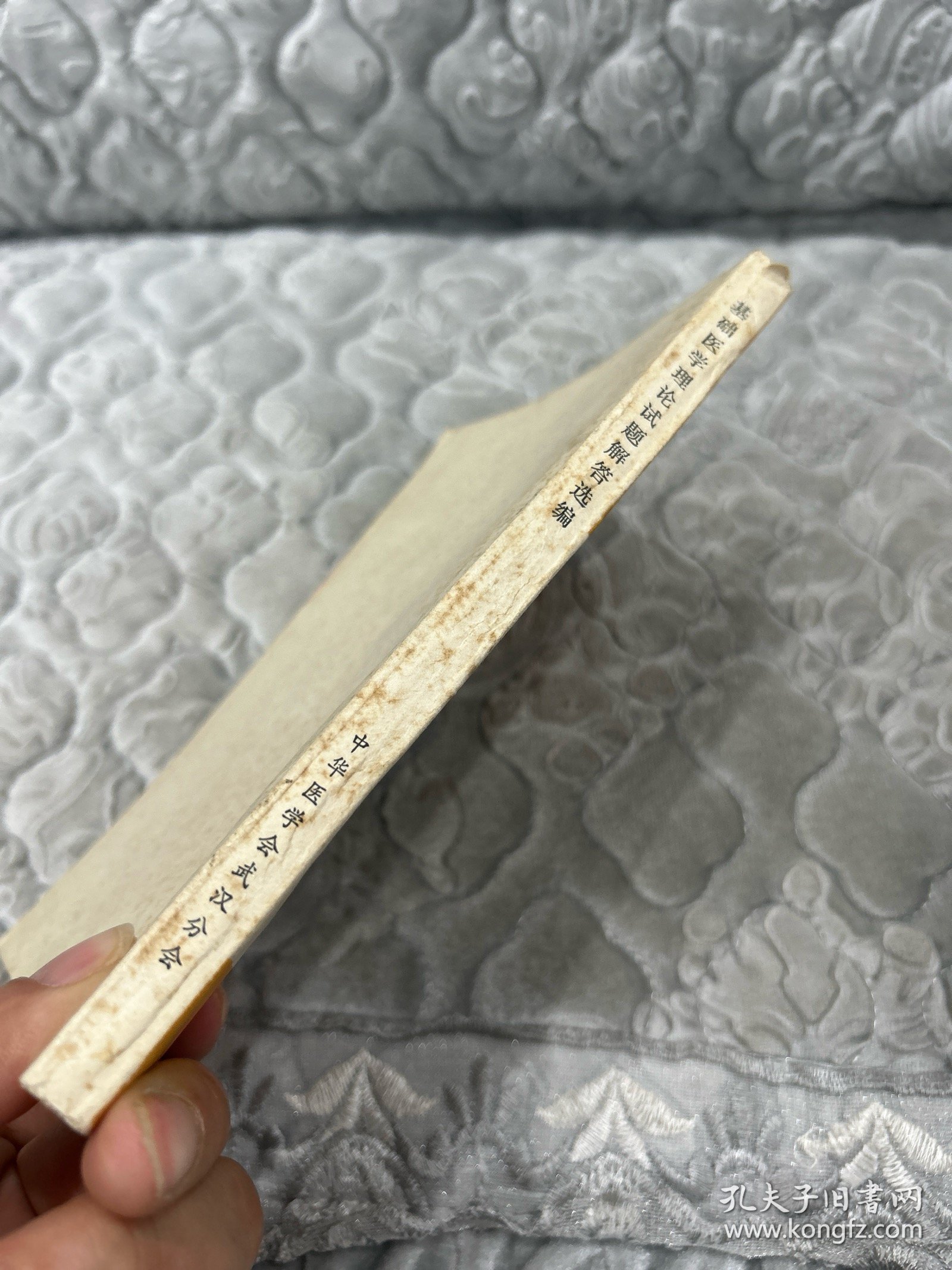 基础医学理论试题解答选编