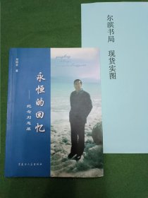 永恒的回忆—纪念刘忠原