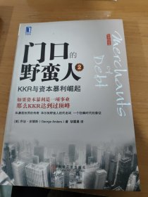 门口的野蛮人2