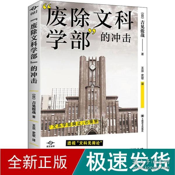 “废除文科学部”的冲击