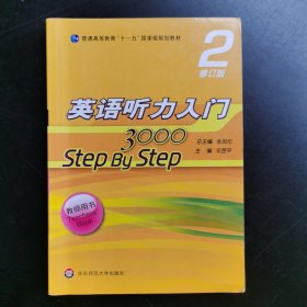 英语听力入门3000 修订版 教师用书2