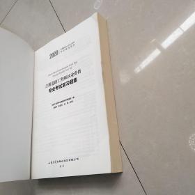 2020注册道路工程师执业资格专业考试复习题集