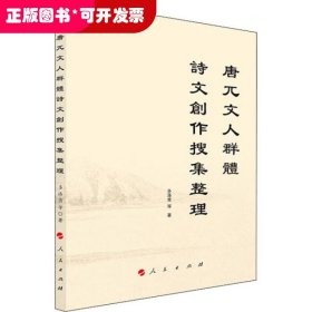 唐兀文人群體詩文創作搜集整理