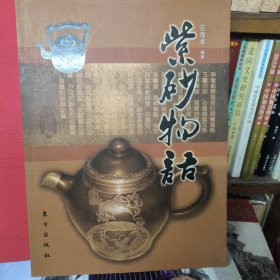 紫砂物语