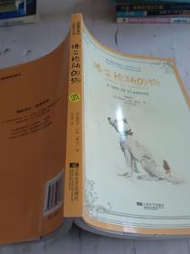 全球最经典的一百本少儿书：佛兰德斯的狗