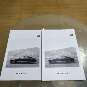 沃尔沃S90（手册+宣传册）