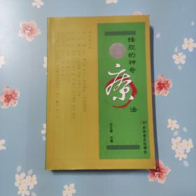 蜂胶的神奇疗法