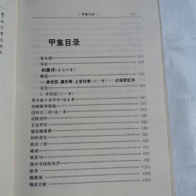 全唐诗流派品汇（全四册）