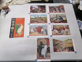 民国，中国风俗第二辑，照片式明信片，8全附原装封套