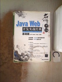 Java Web开发实战经典（基础篇）