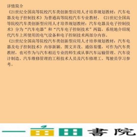 汽车电器及电子控制技术司景萍高志鹰北京大学出9787301175385