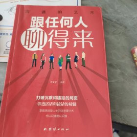 跟任何人聊得来