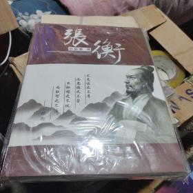 张衡