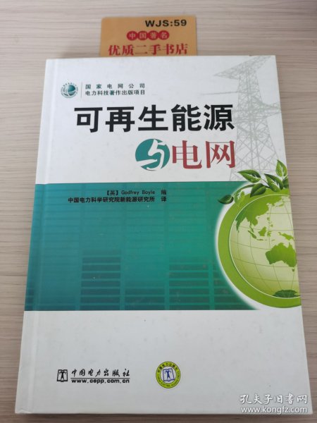 可再生能源与电网