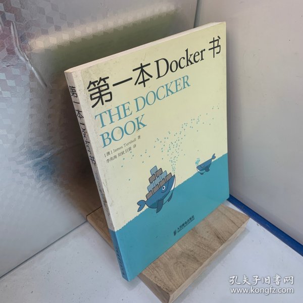 第一本Docker书