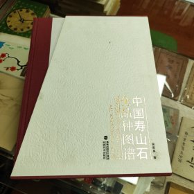中国寿山石全品种图谱