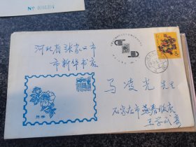石家庄市集邮协会首次邮票交换拍卖大会戊辰龙年首日封实寄封一个