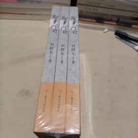 圣天门口--茅盾文学奖获得者刘醒龙长篇系列