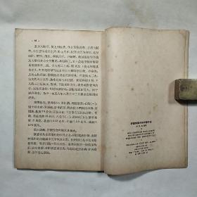 《肝硬变腹水的中医疗法》，内容丰富，内页有水渍，品相好，1959年9月一版一印！