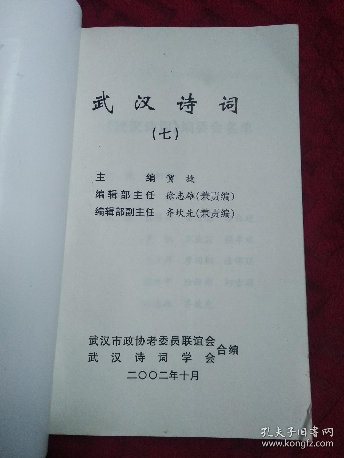 武汉诗词 七