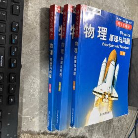 科学发现者：物理原理与问题