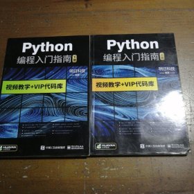 python编程从入门到精通 Python网络爬虫核心编程数据分析语言程序设计 电脑计算机编程零基础书籍 小甲鱼