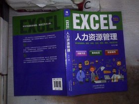 EXCEL人力资源管理 ··