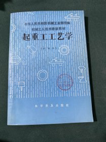 起重工工藝學