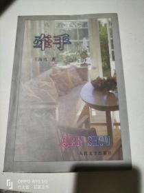 牵手