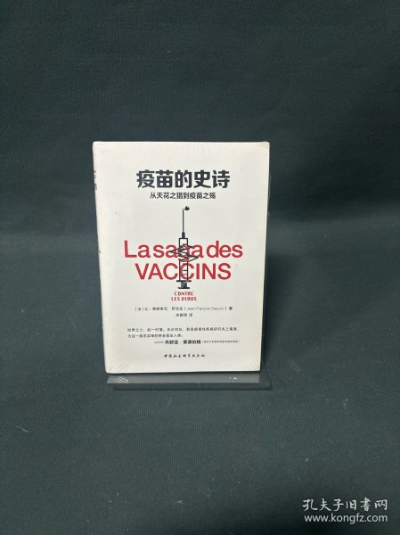 疫苗的史诗：从天花之猖到疫苗之殇