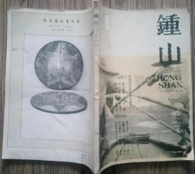 《钟山》1993年第4期（苏童长篇小说连载《城北地带》叶兆言长篇小说连载《花煞》朱苏进长篇小说连载《醉太平》林白小说《回廊之椅》《瓶中之水》鲁羊小说《佳人相见一千年》《身体里的巧克力》等）