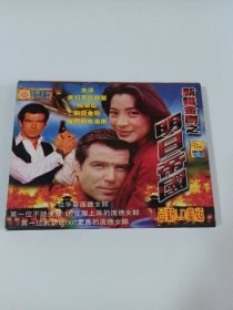 电影：明日帝国 2VCD 多单合并运费