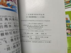 学拼音认汉字讲故事长知识8本：劳累的一天 顽皮的小羊 猪牛羊三友 动物之最 海洋动物 三根金头发 雨滴项链 富人和皮匠 注音版