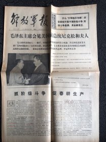 解放军报1976年2月24日