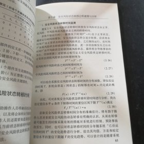 系统安全风险分析方法