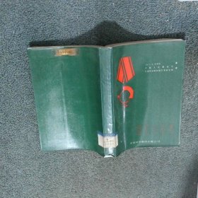 回忆与思考 上