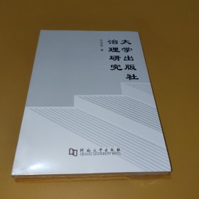 大学出版社治理研究