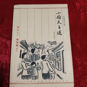 小难民自述