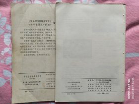 中小型电机技术情报1974.3-4