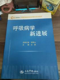 呼吸病学新进展(国家级继续医学教育项目教材)
(多拍合并邮费)偏远地区运费另议!!!(包括但不仅限于内蒙古、云南、贵州、海南、广西)