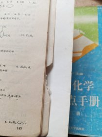 高中化学重难点手册 一二三册