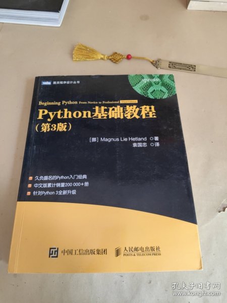 Python基础教程（第3版）